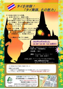 タイ舞踊チラシ