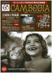 Cambodia写真展ﾌﾗｲﾔｰ20131010_表