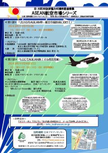 ASEAN航空市場シリーズ