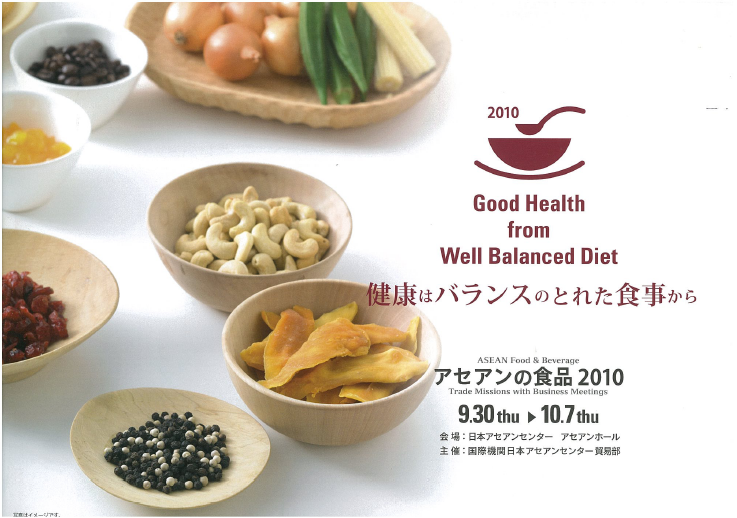 アセアンの食品2010