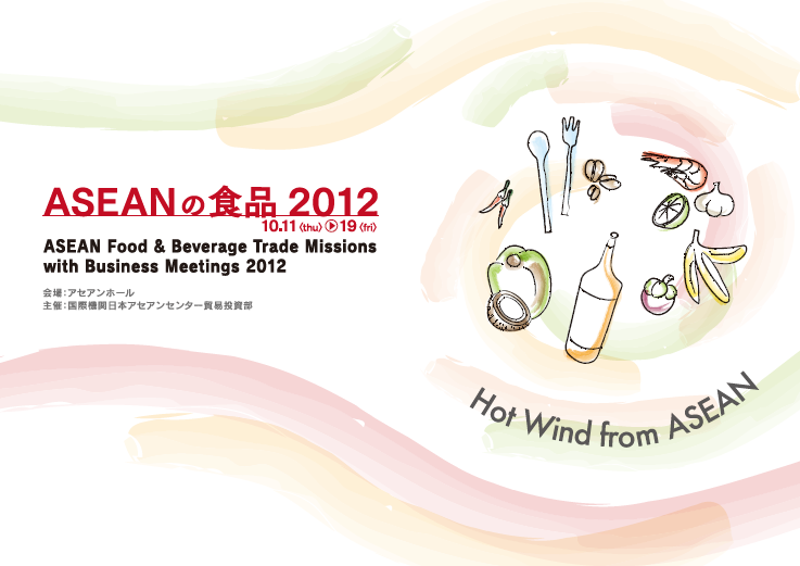 ASEANの食品2012