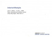 インテリアライフスタイル 2008