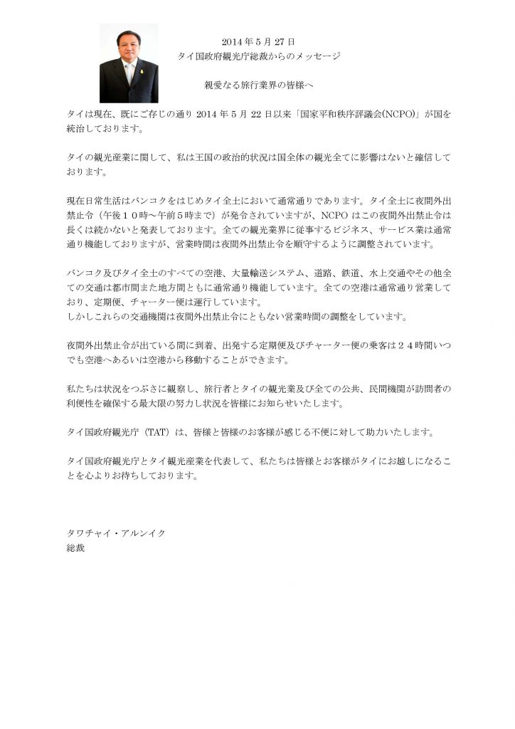 message from TAT Governor_ページ_1