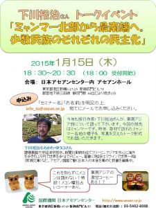 下川先生20150115Flyer
