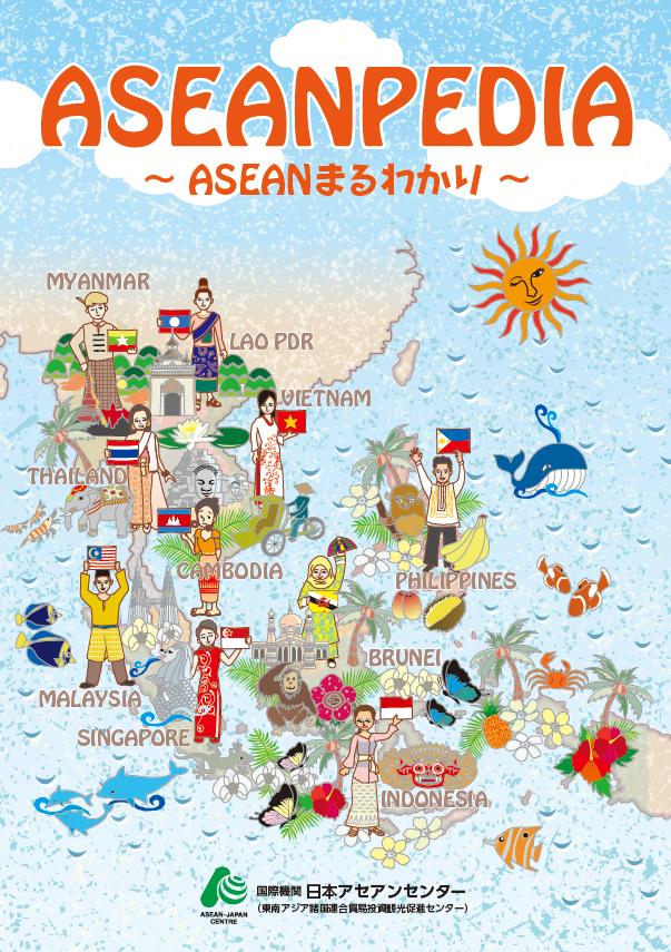 aseanpedia_cover