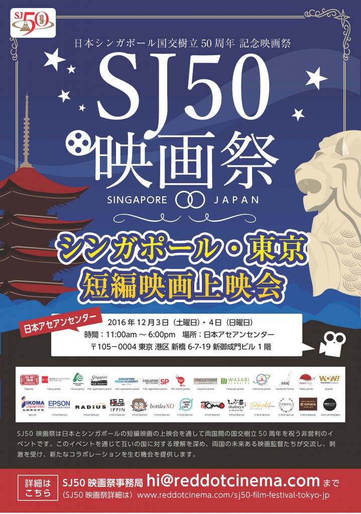 SJ50_Film_Festival_Poster