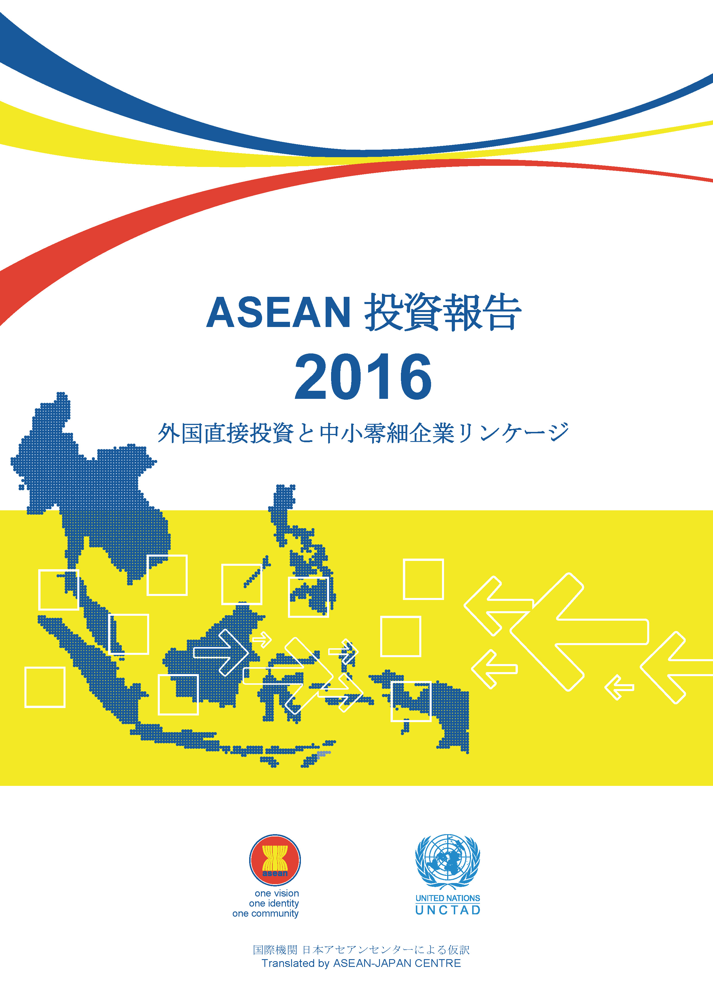 ASEAN-Investment-Report-2016_Web用_0418 1