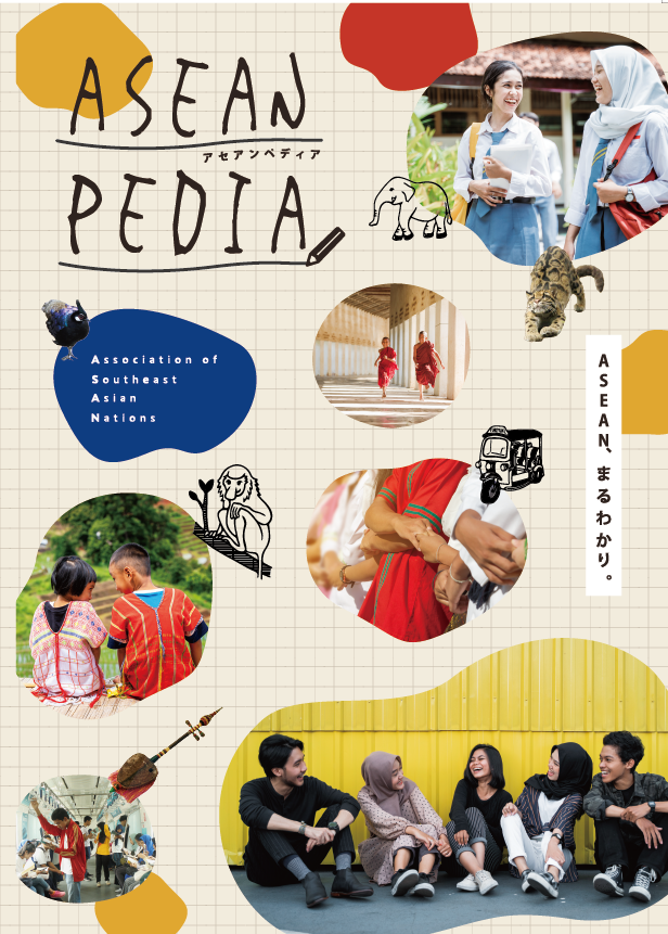 aseanpedia_cover