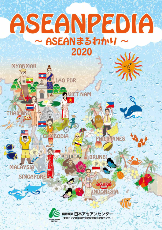aseanpedia_cover
