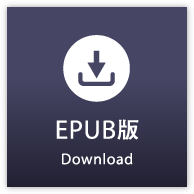 EPUB版